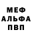 МЕФ кристаллы From Mythi.
