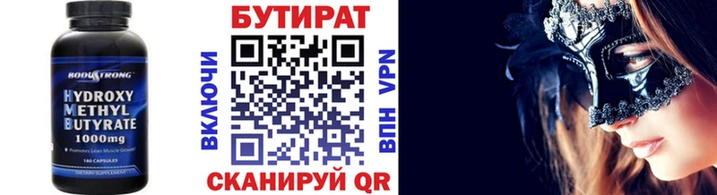 Бутират Butirat  Николаевск-на-Амуре 