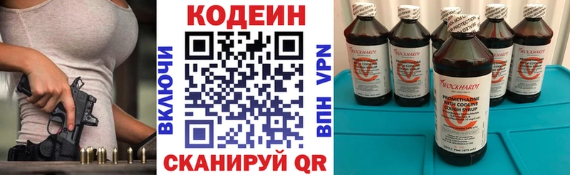 Codein напиток Lean (лин)  Николаевск-на-Амуре 